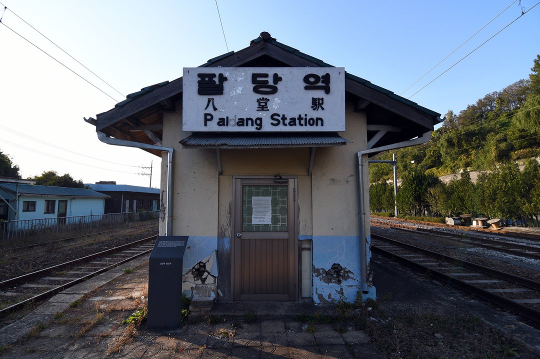 남양주 구 팔당역