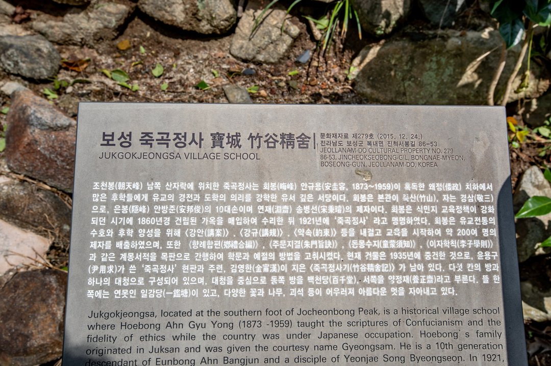 보성 죽곡정사