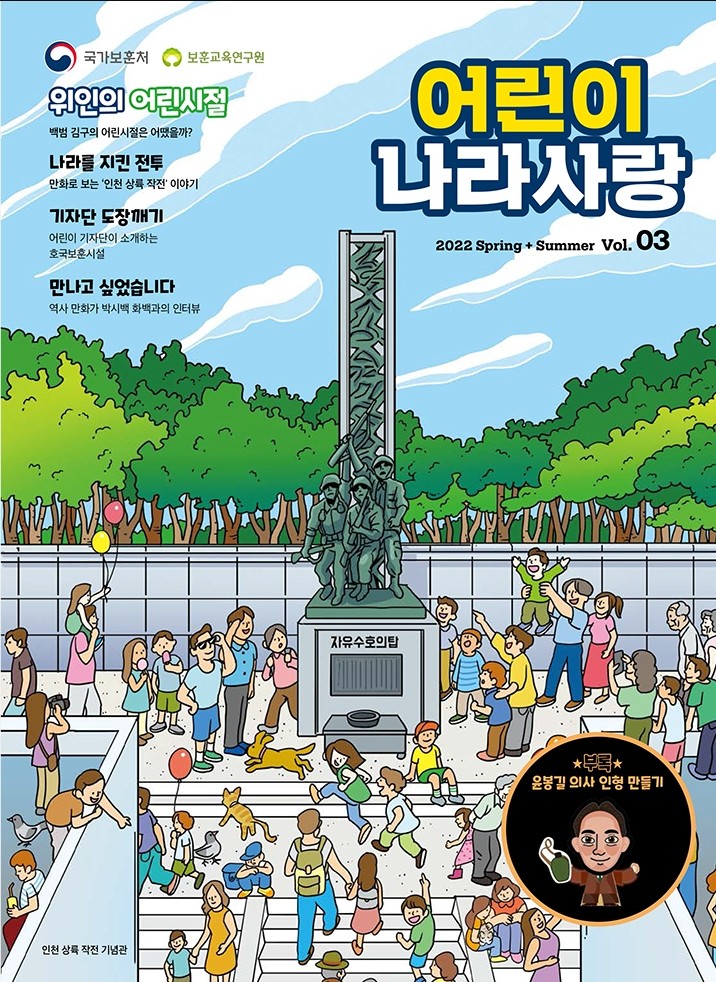어린이 나라사랑 2022 Spring + Summer Vol 03
