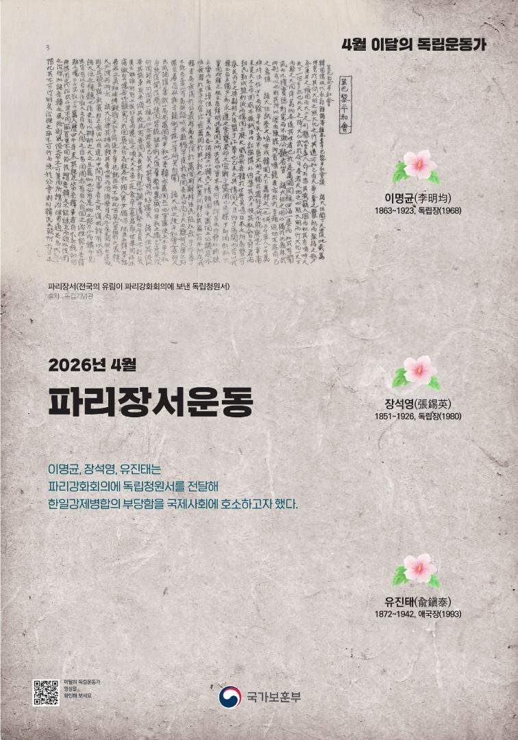 파리장서운동. 이명균, 장석영, 유진태