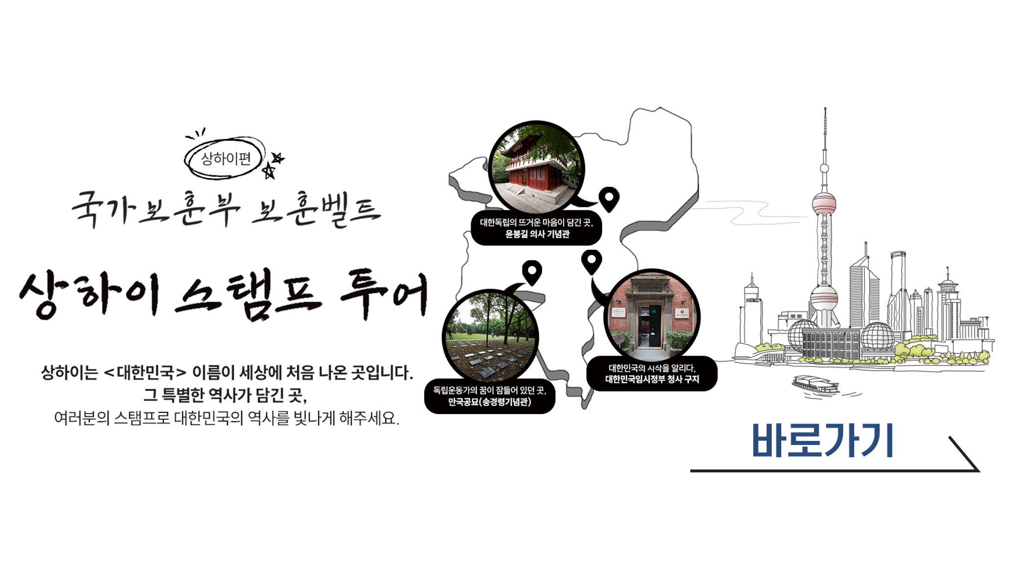 상하이 스템프 투어(26.5월 ~ 11월 토요일)