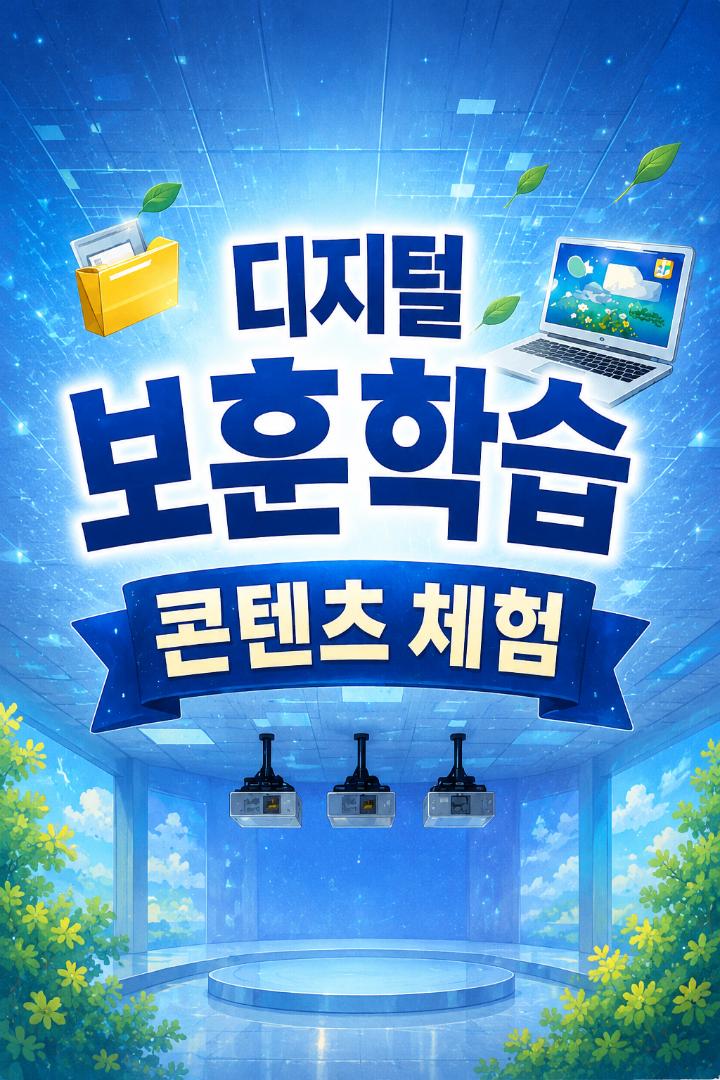 디지털 보훈학습 콘텐츠 체험