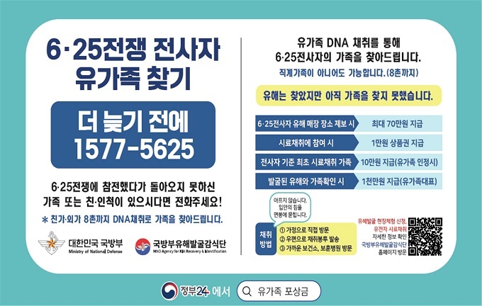 625전쟁 전사자 유가족 찾기
