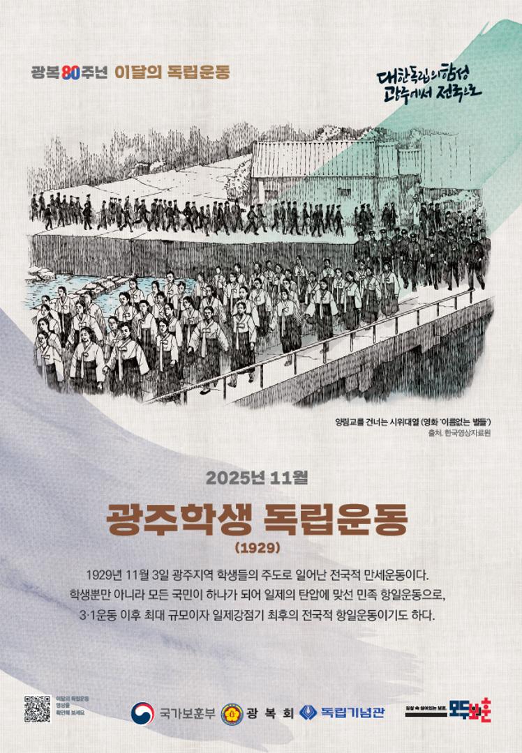 2025년 11월 이달의 독립운동 