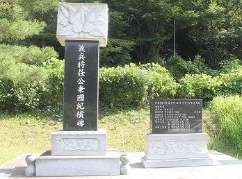 의병장 임병국 기적비