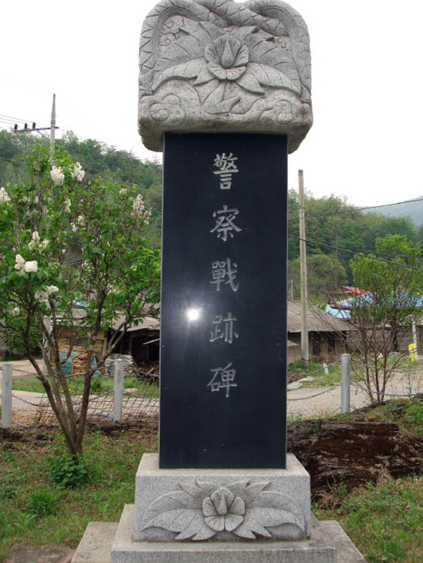 경찰 전적비(영월군)