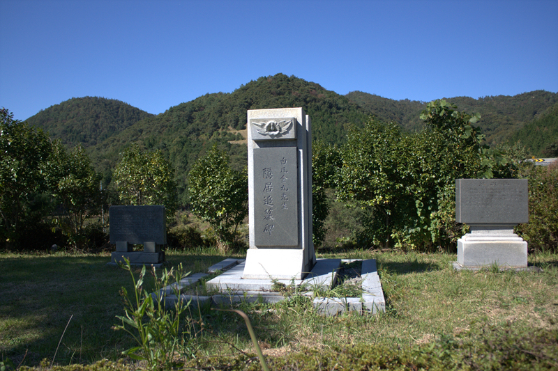 김구선생 은거 추모비