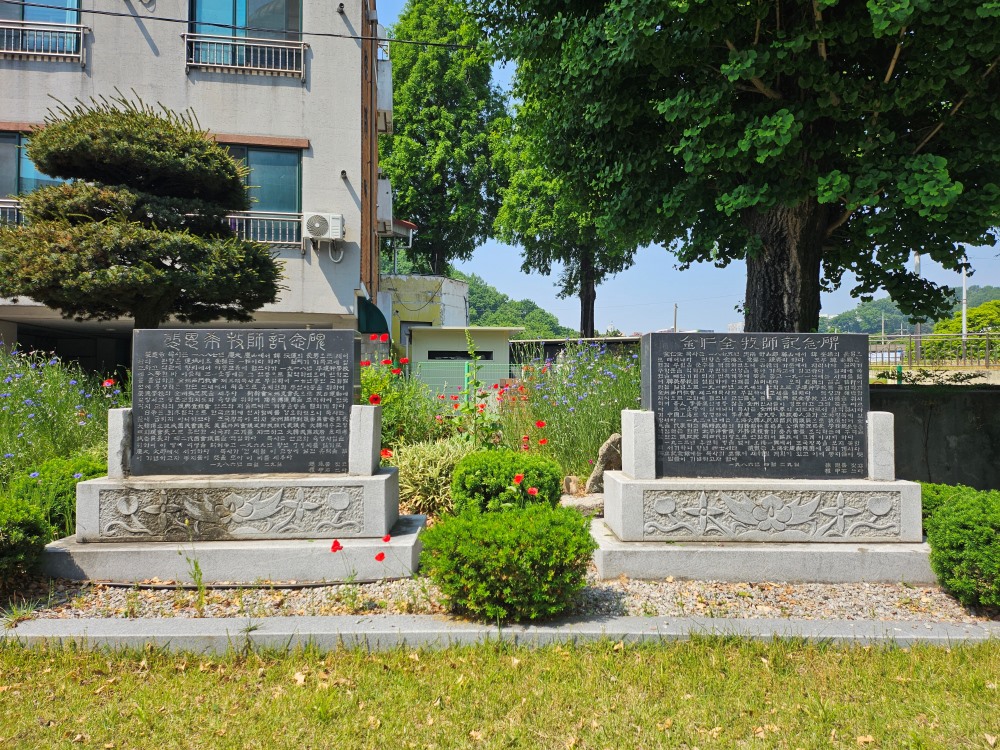 김인전목사 기념비