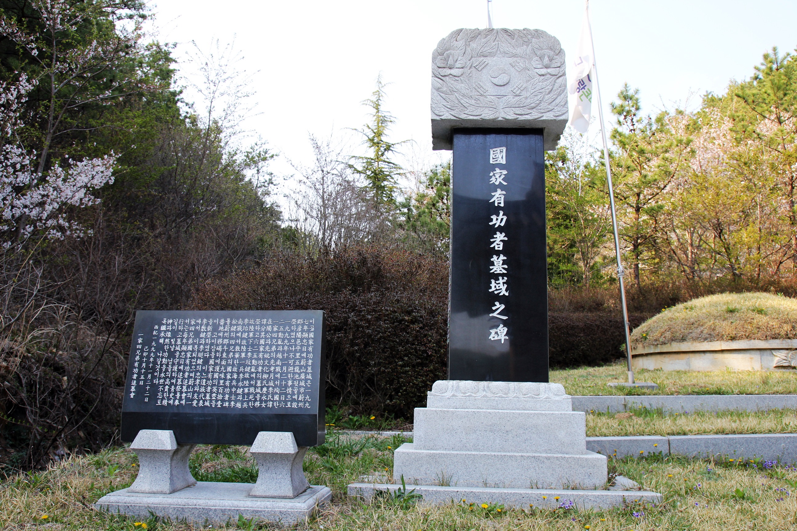 일가 4형제 국가유공자 위령비