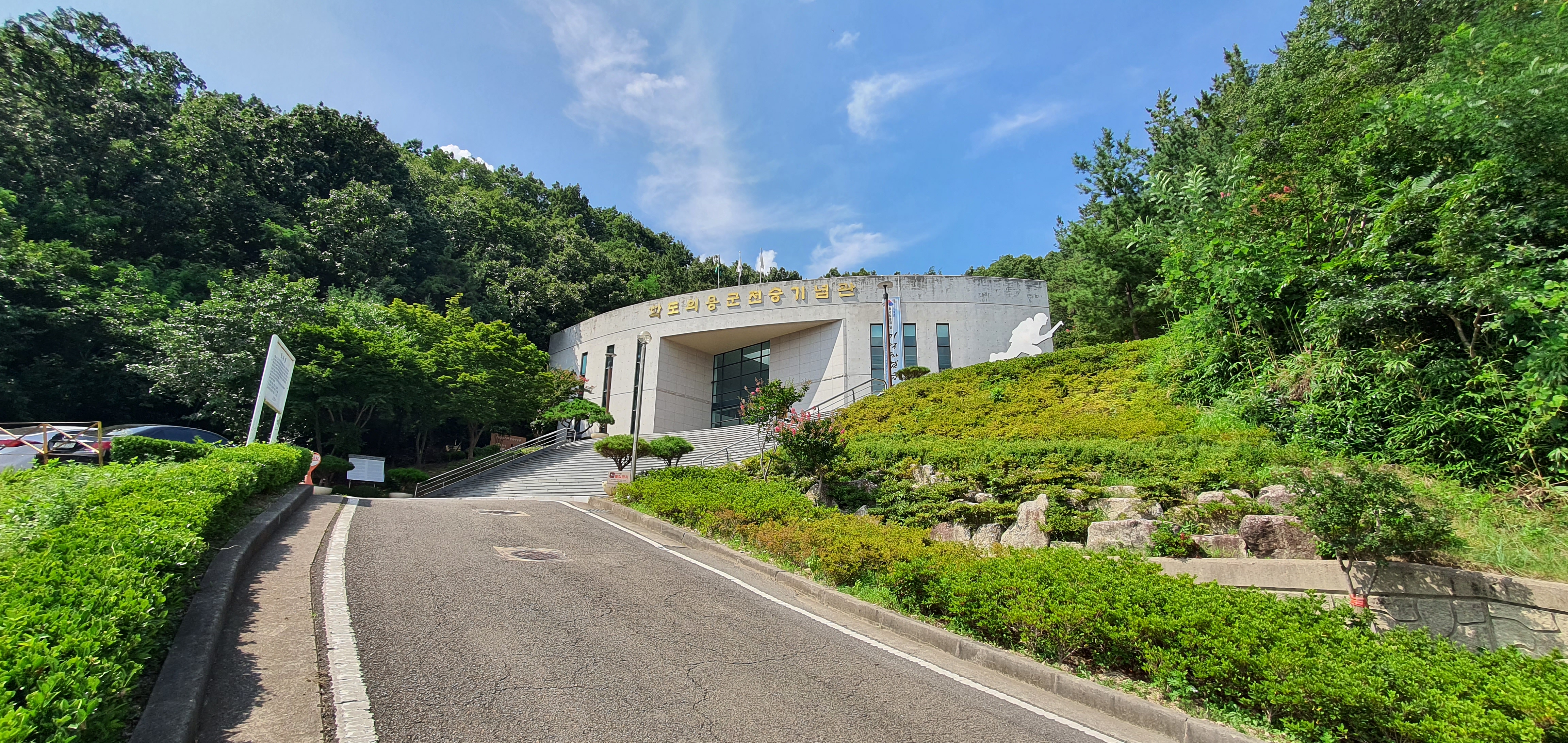학도의용군 전승기념관