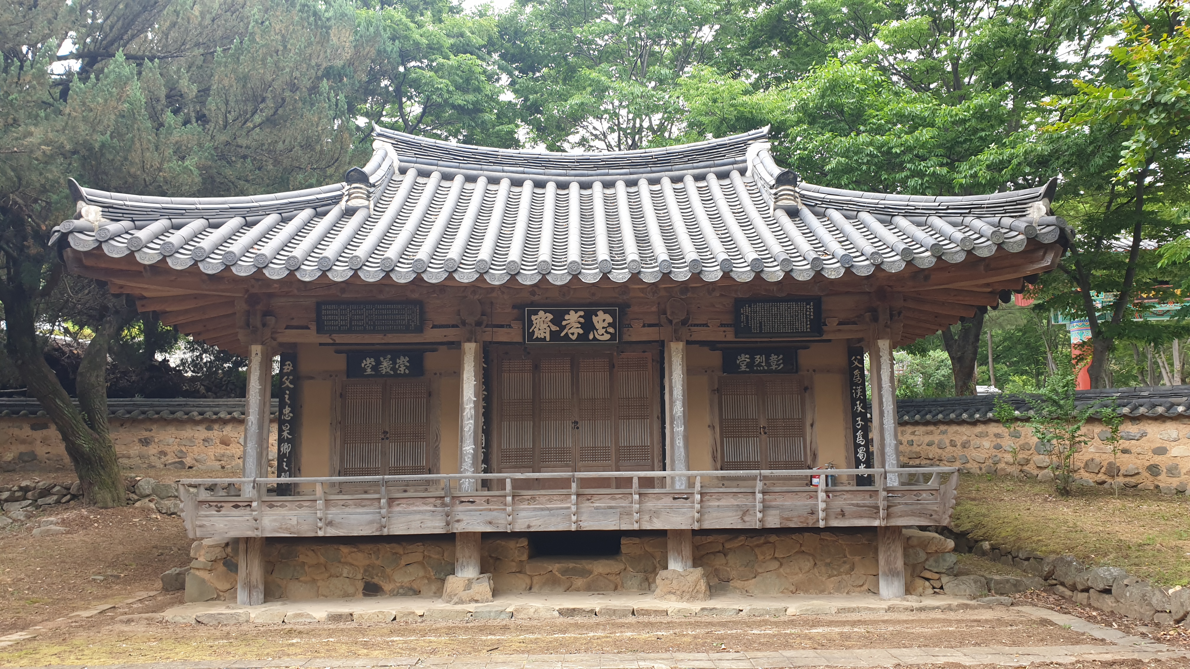 충효재