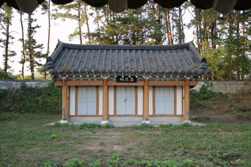 충열사