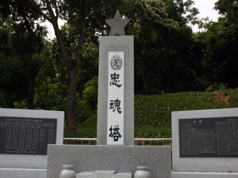 충혼탑(용유도)