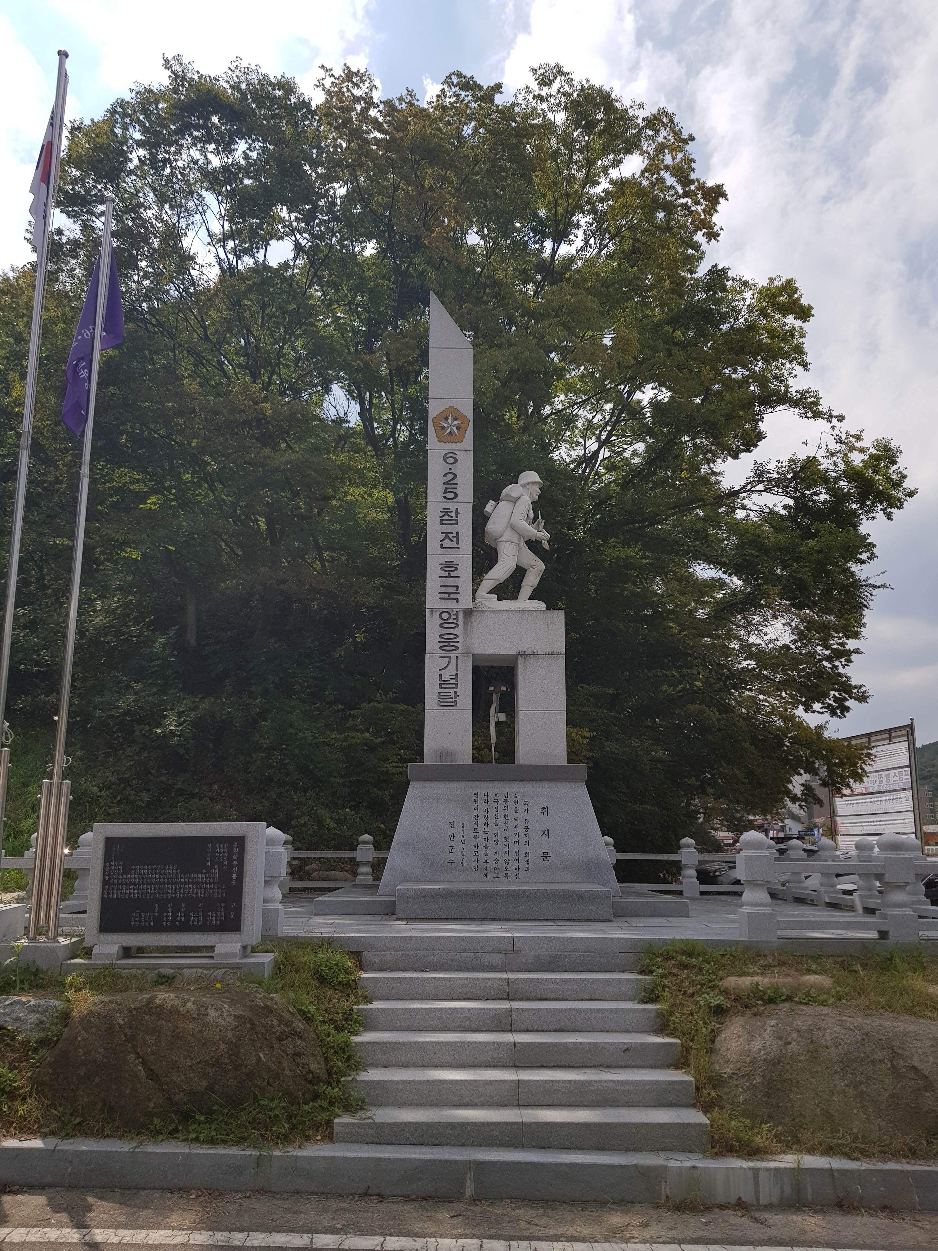 (진안군)6·25참전 호국영웅 기념탑