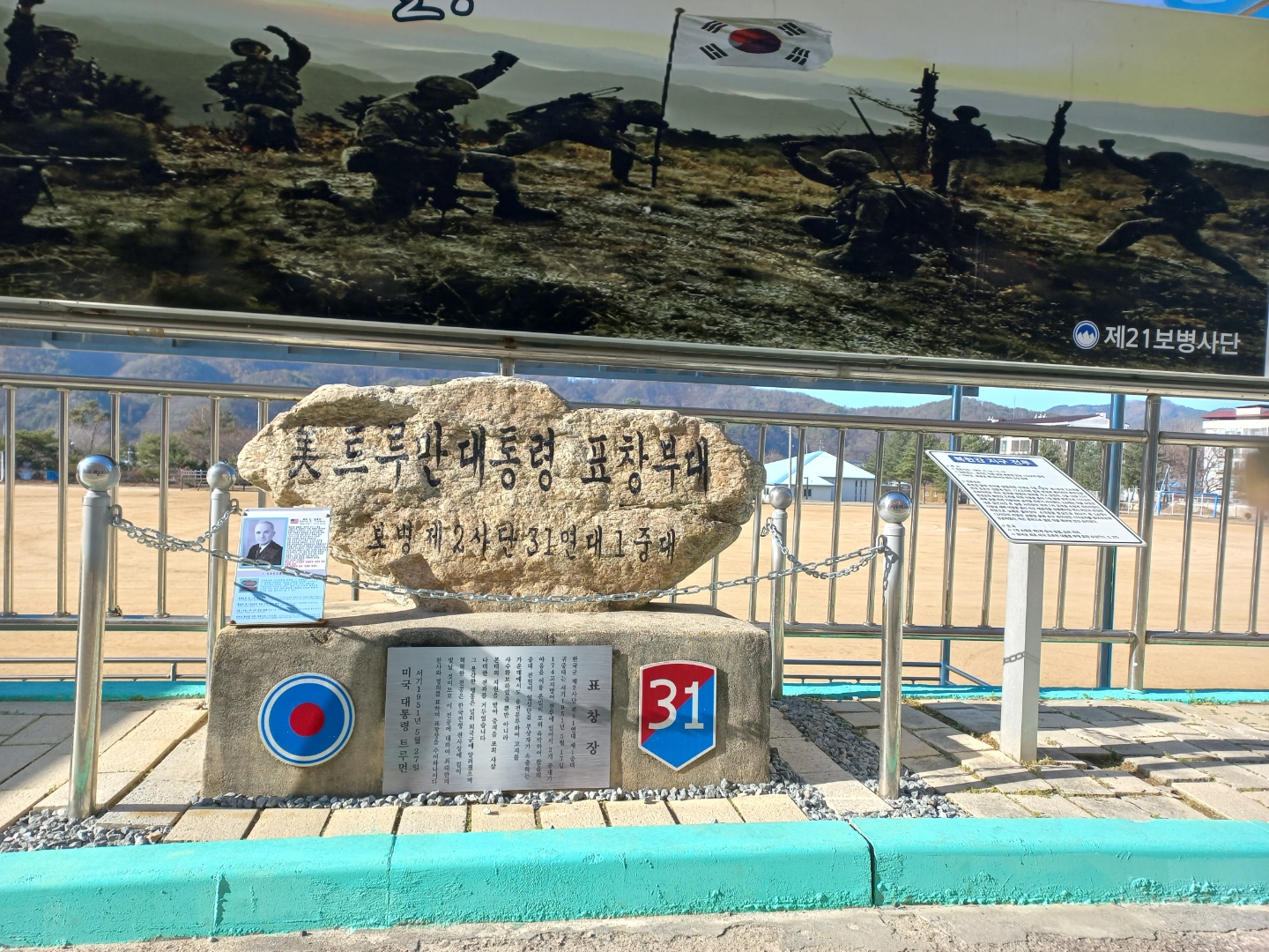 미트루만대통령표창기념비