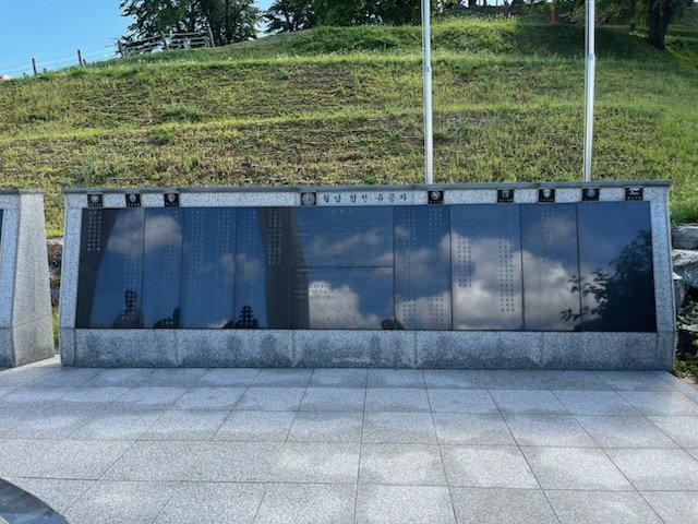 6.25전쟁 및 월남전 참전기념탑 사진