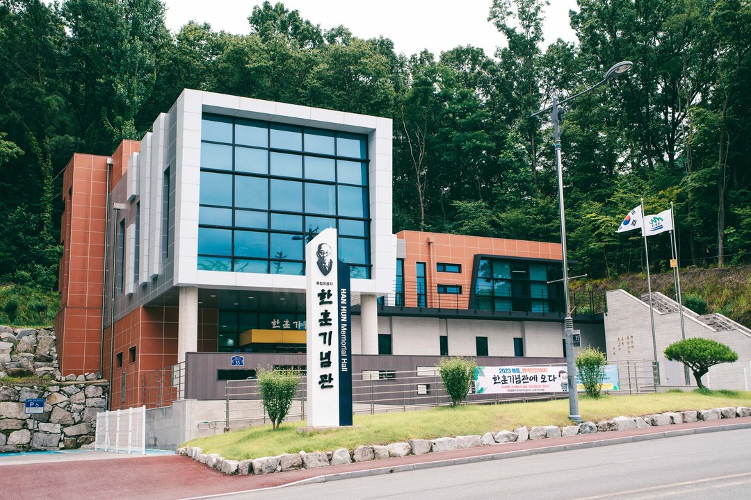 한훈기념관 사진