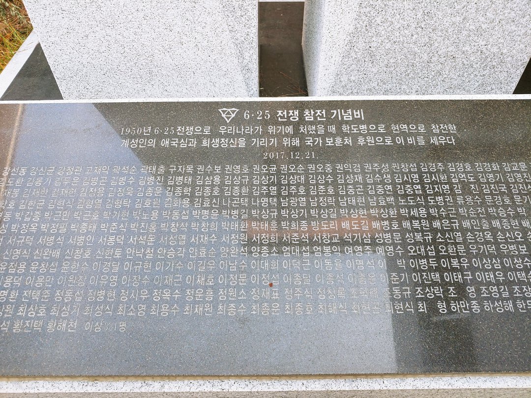 계성고 6.25전쟁 참전기념비 사진