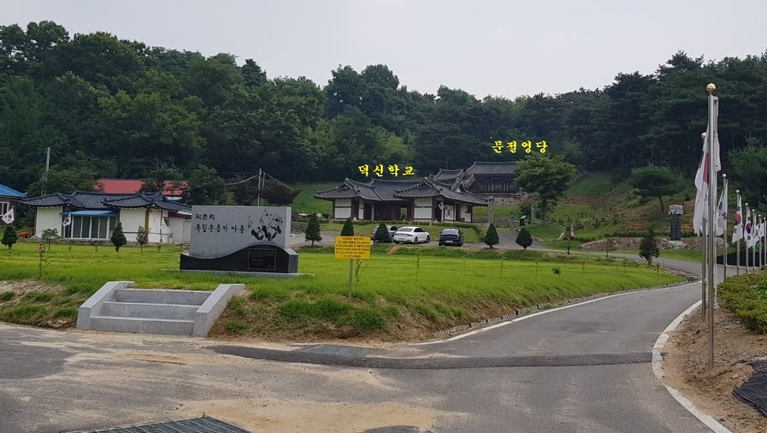 덕신학교 기념관 사진