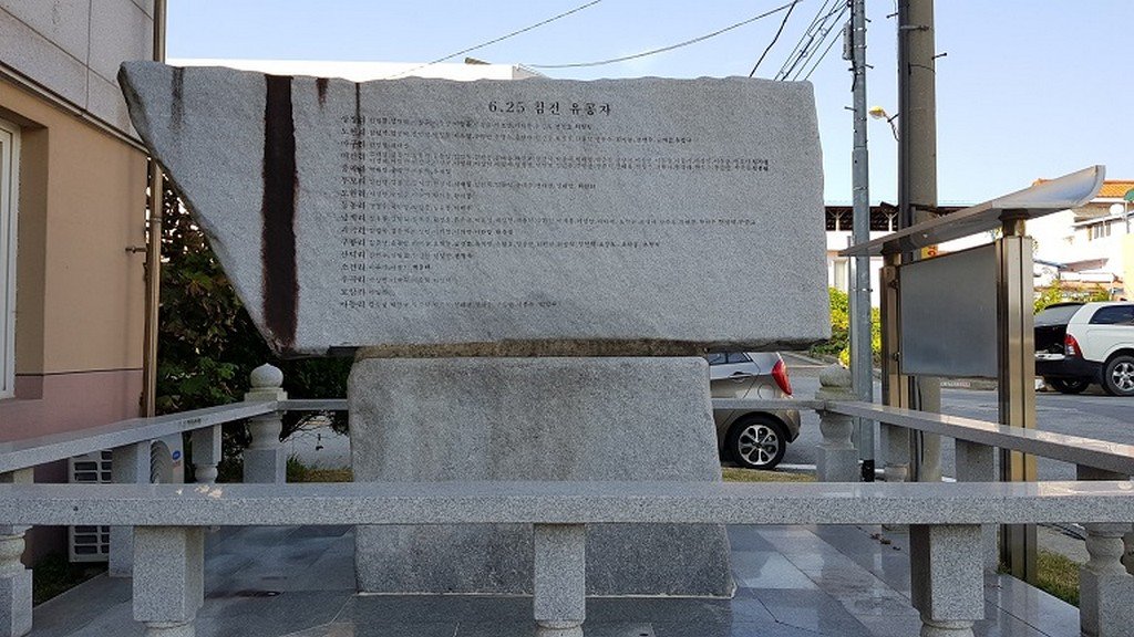 6·25전쟁 참전 유공비(문의면) 사진