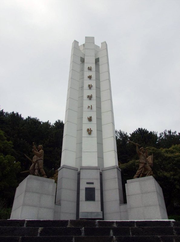 의병항쟁 기념탑 사진