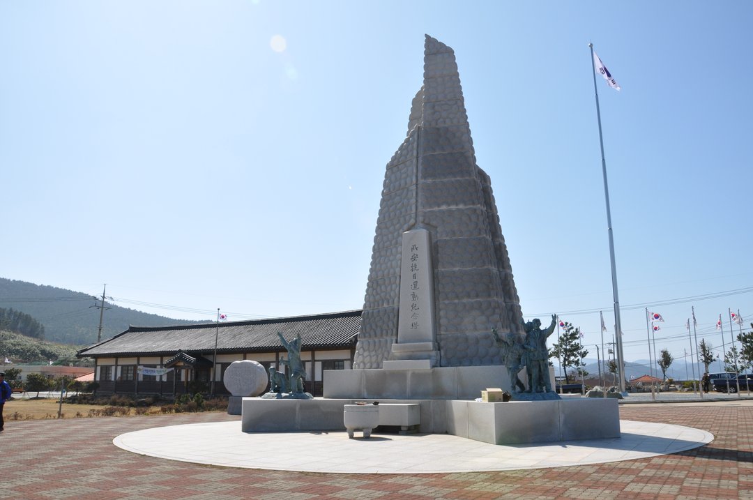 소안 항일운동 기념관 사진