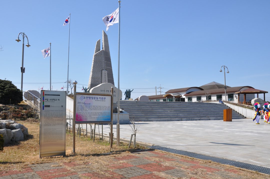 소안 항일운동 기념관 사진