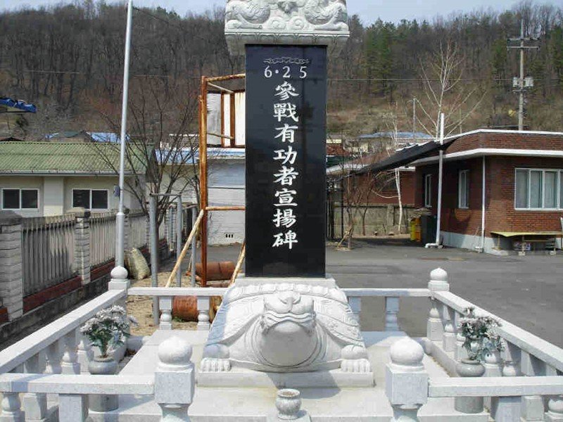6·25 참전 유공자 선양비(신평면) 사진