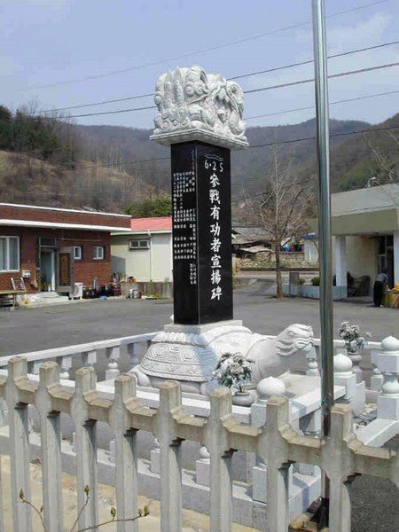 6·25 참전 유공자 선양비(신평면) 사진