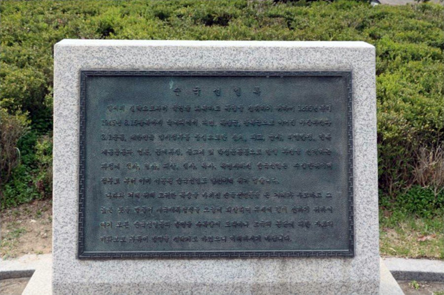 순국선열 추념탑 사진