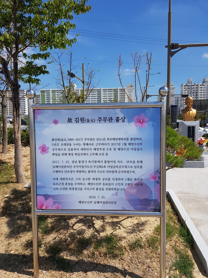 김원주무관 흉상 사진