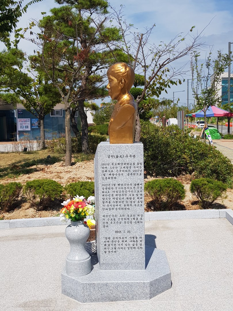 김원주무관 흉상 사진