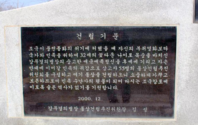 의병장 강무경 상 사진