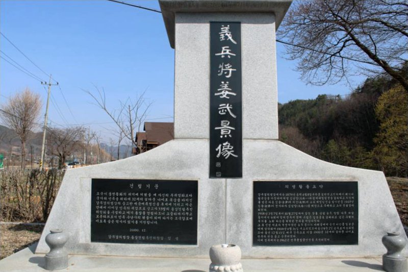 의병장 강무경 상 사진