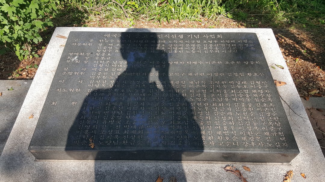 애국지사 춘고 이인식선생 동상 사진