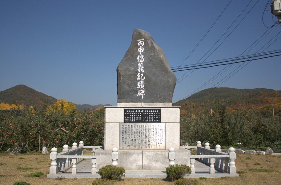 병신 창의 기적비 사진