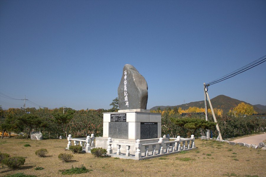 병신 창의 기적비 사진