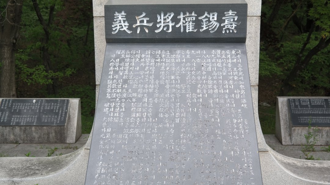 권석도의병장 동상 사진
