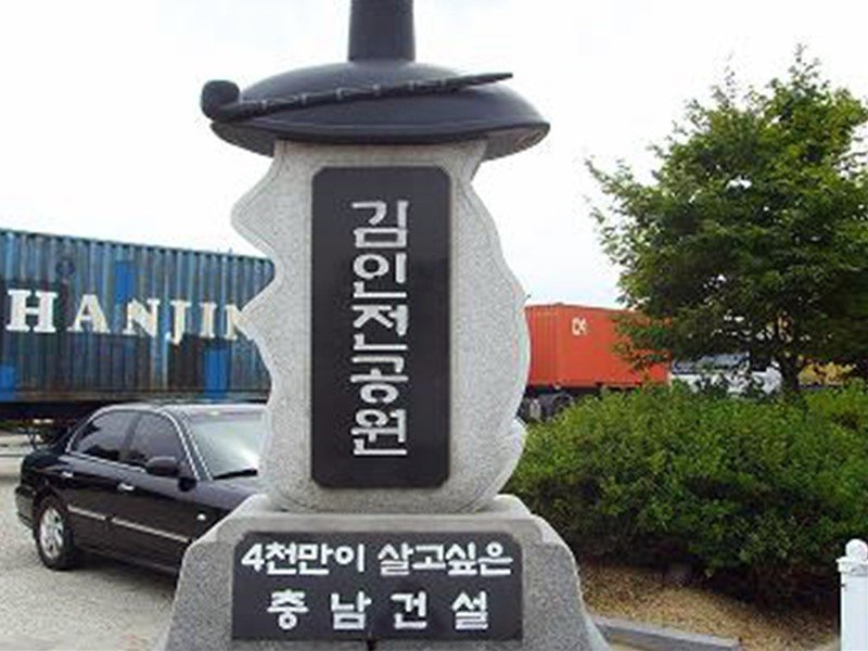 김인전선생흉상 사진
