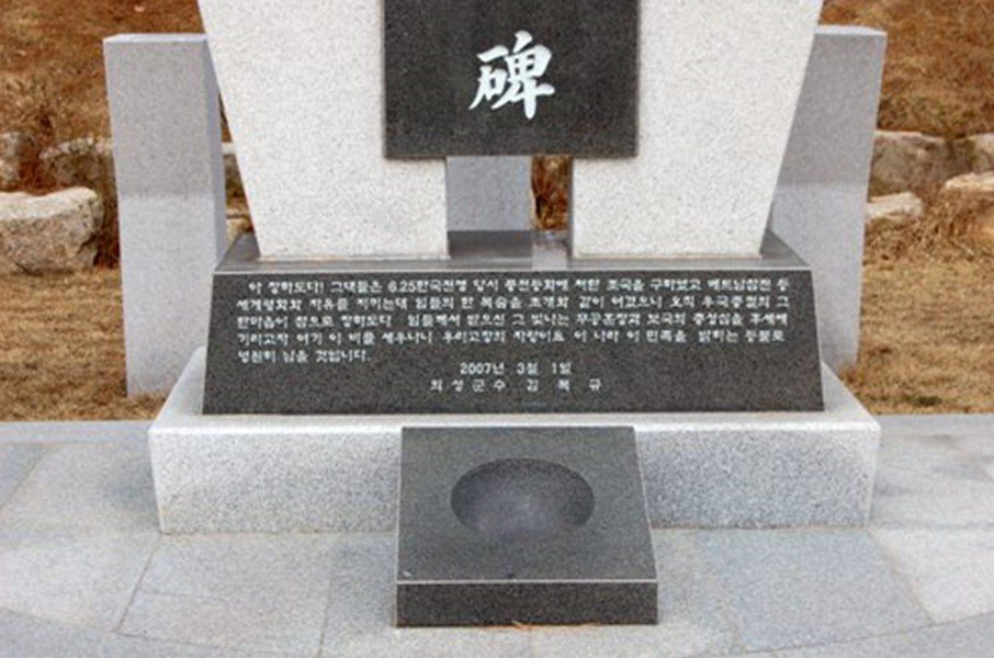의성군 무공수훈자 전공비 사진