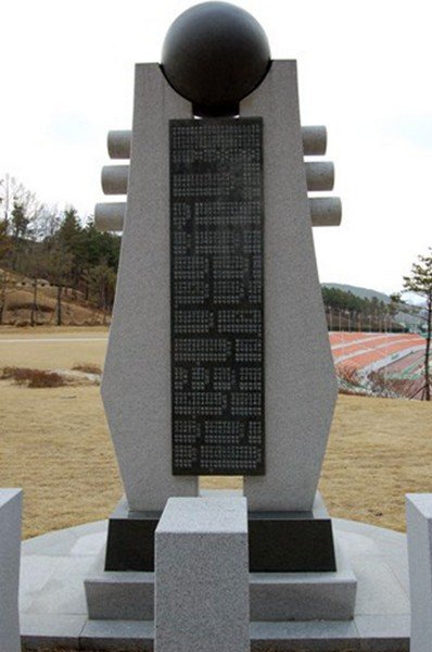 의성군 무공수훈자 전공비 사진