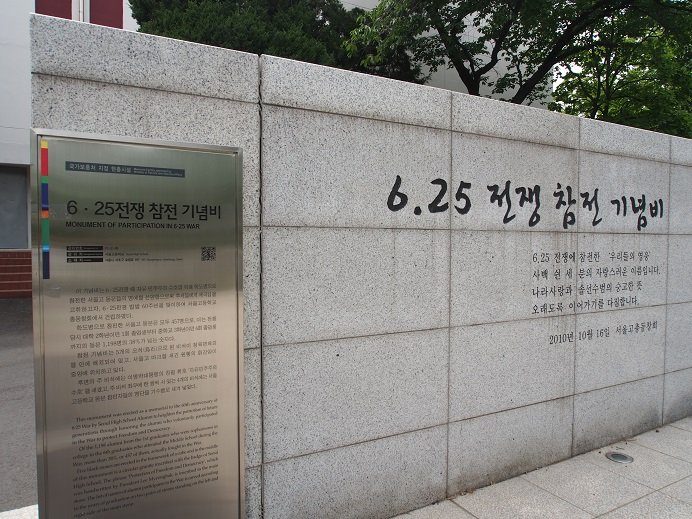 6.25전쟁참전기념비 사진