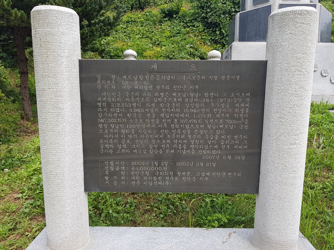6.25전쟁참전기념비 사진