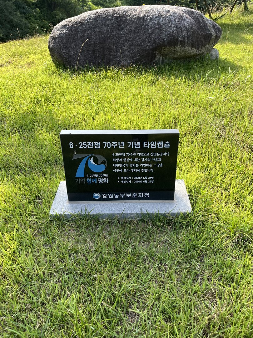 강릉 무장공비 침투 희생자 위령탑 사진