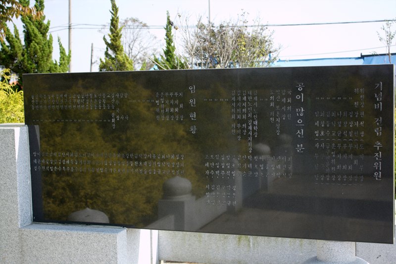 6·25전쟁 참전 기념비(김제) 사진