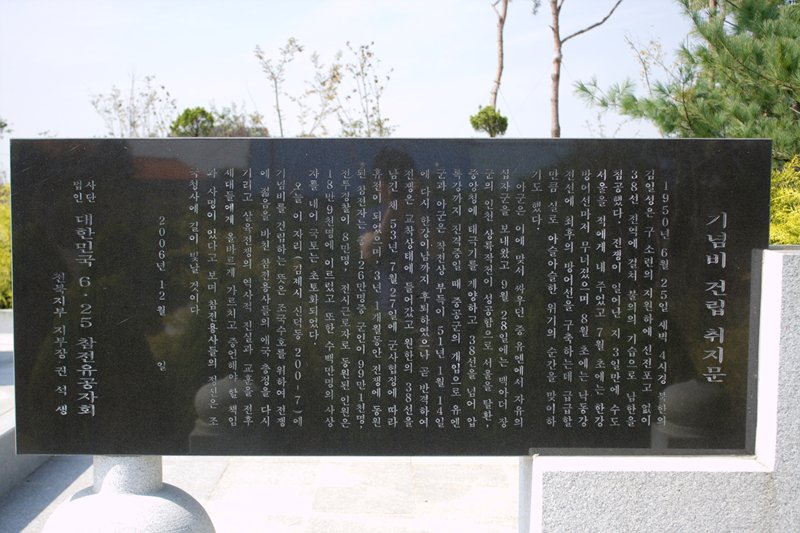 6·25전쟁 참전 기념비(김제) 사진