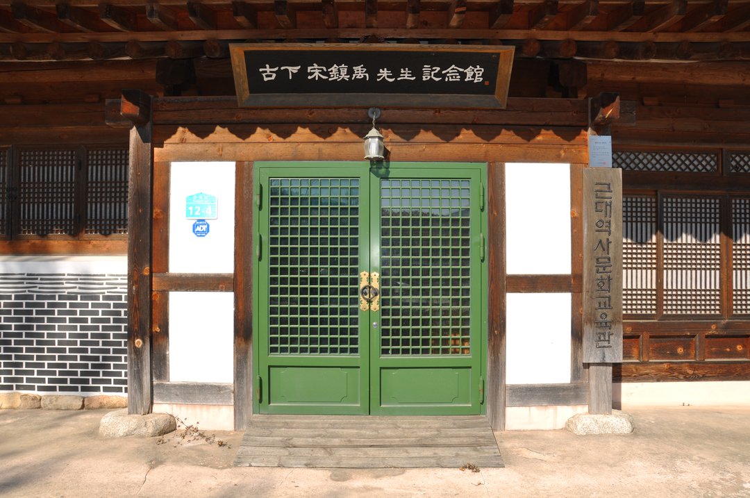 고하 송진우선생 기념관 사진