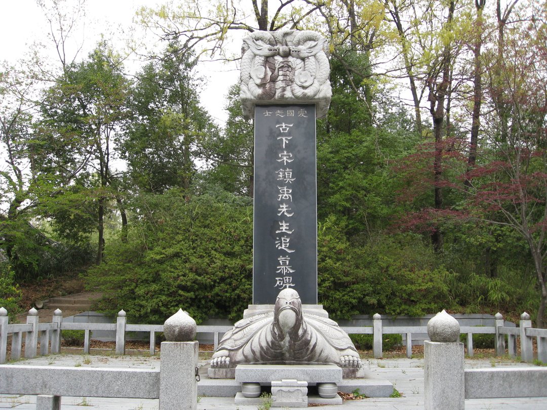 고하 송진우선생 추모비 사진