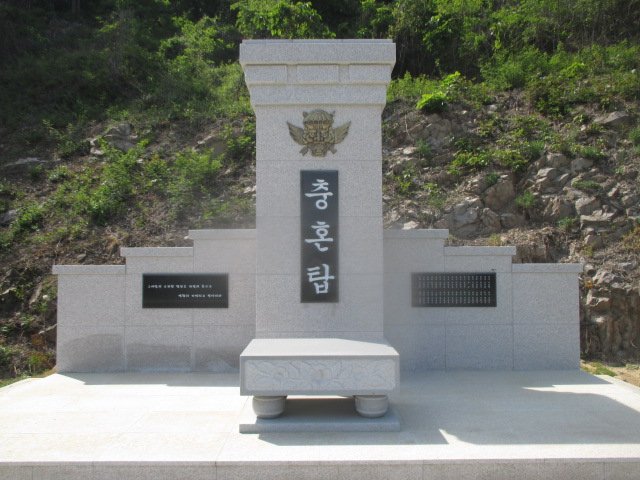 귀성충혼탑 사진
