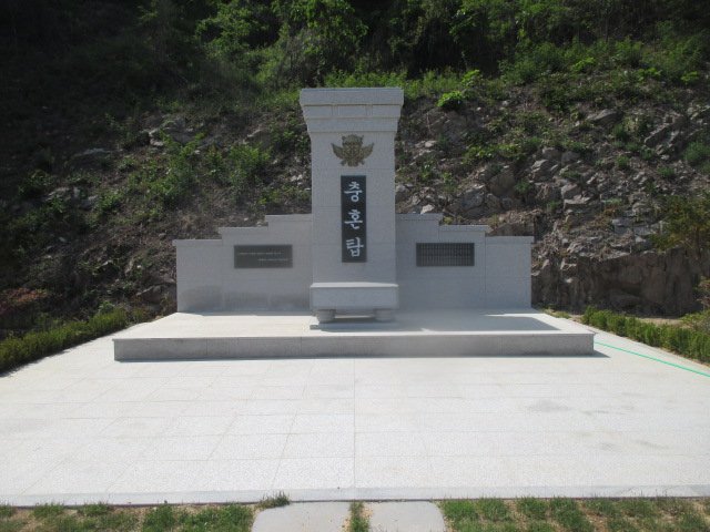 귀성충혼탑 사진